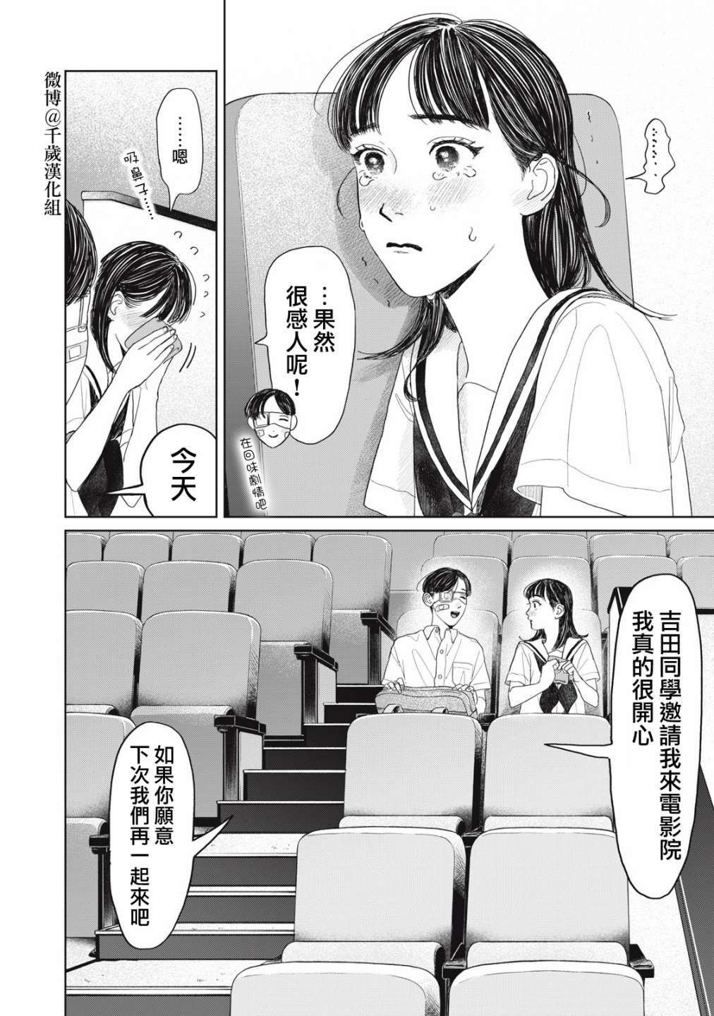 《矢野同学观察日记》漫画最新章节第19话免费下拉式在线观看章节第【16】张图片