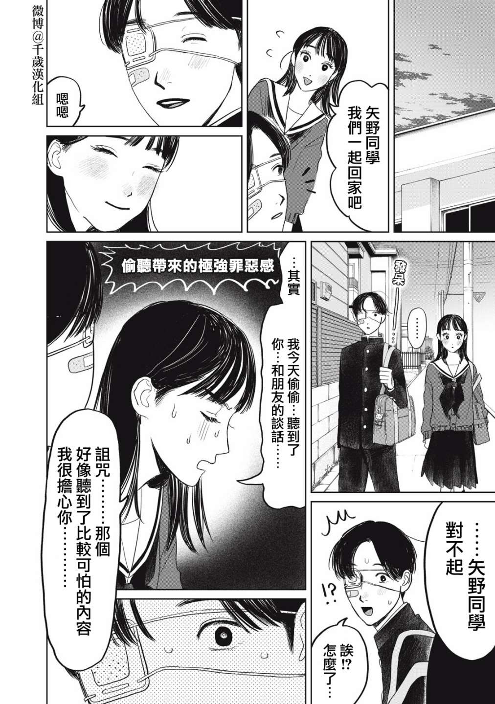 《矢野同学观察日记》漫画最新章节第33话免费下拉式在线观看章节第【11】张图片