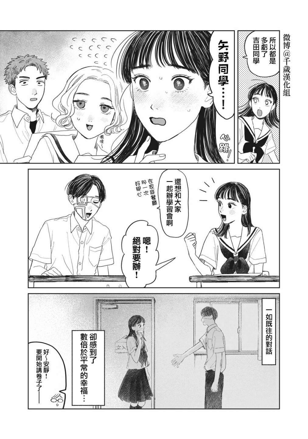 《矢野同学观察日记》漫画最新章节第16话免费下拉式在线观看章节第【4】张图片