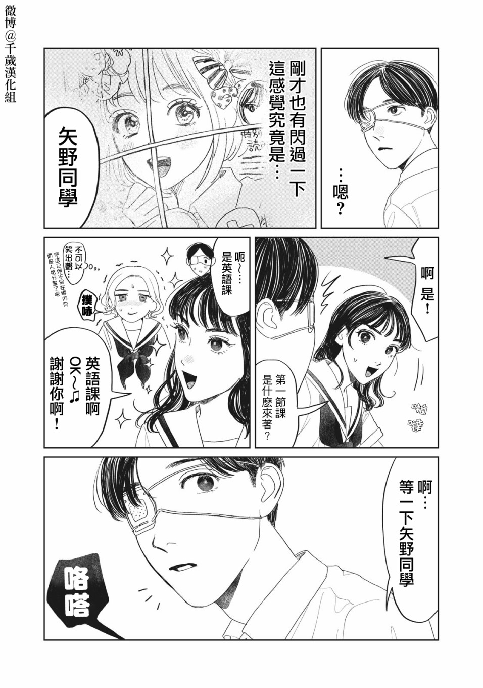 《矢野同学观察日记》漫画最新章节第14话免费下拉式在线观看章节第【5】张图片