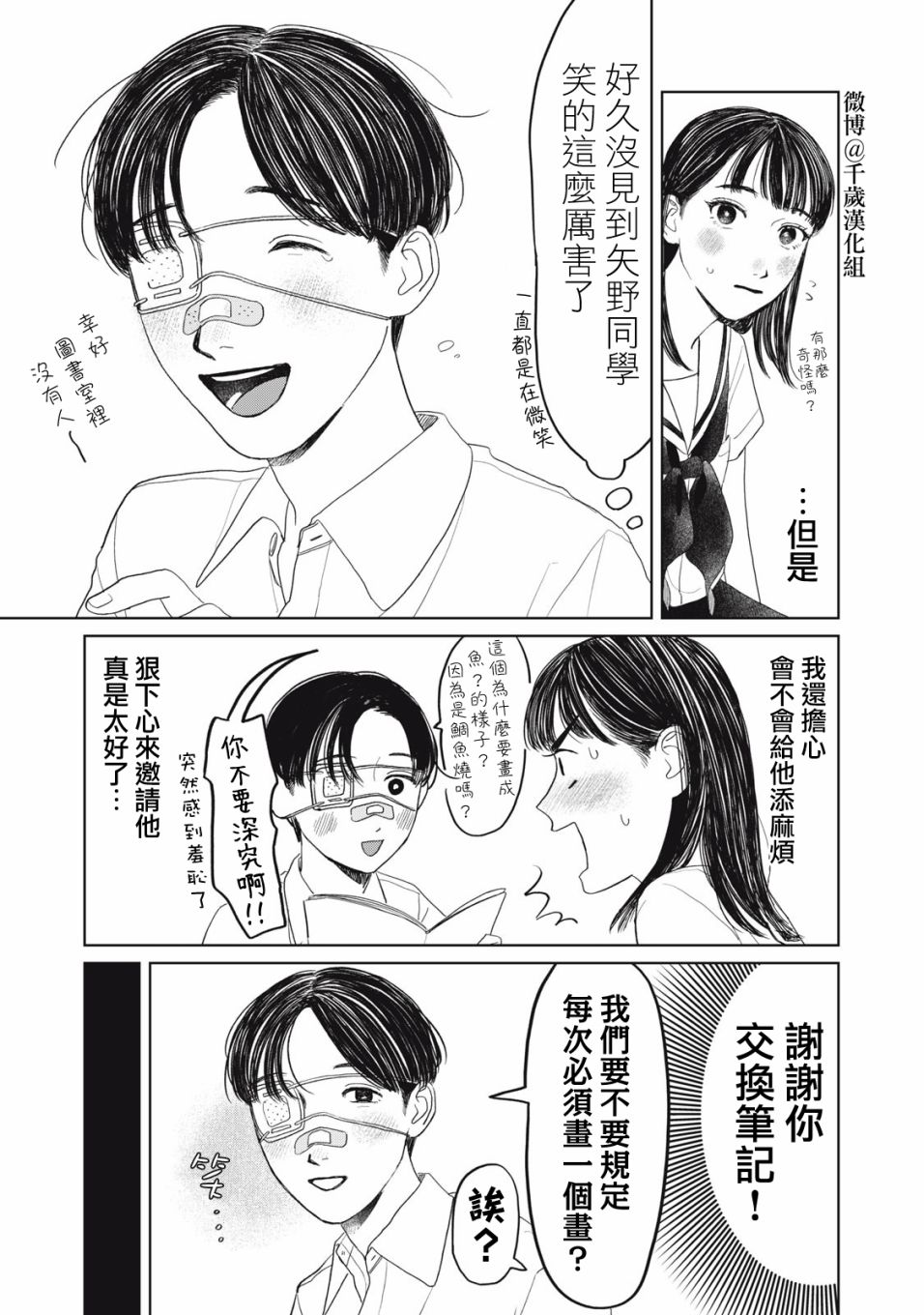 《矢野同学观察日记》漫画最新章节第24话免费下拉式在线观看章节第【14】张图片