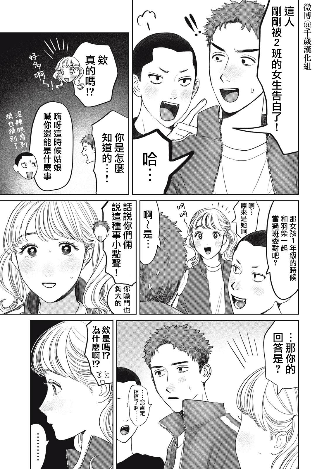 《矢野同学观察日记》漫画最新章节第32话免费下拉式在线观看章节第【12】张图片