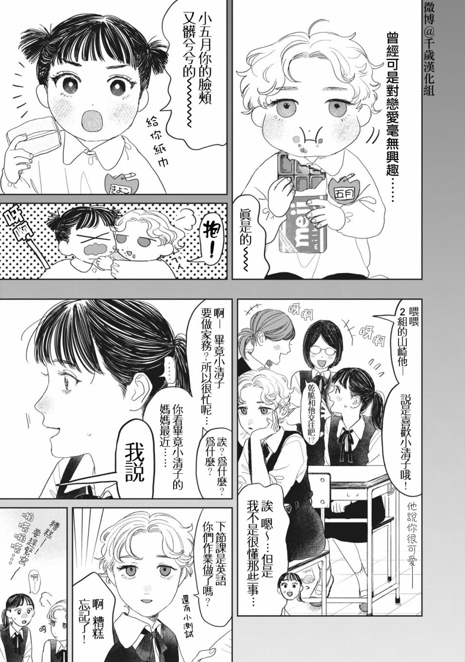 《矢野同学观察日记》漫画最新章节第23话免费下拉式在线观看章节第【10】张图片