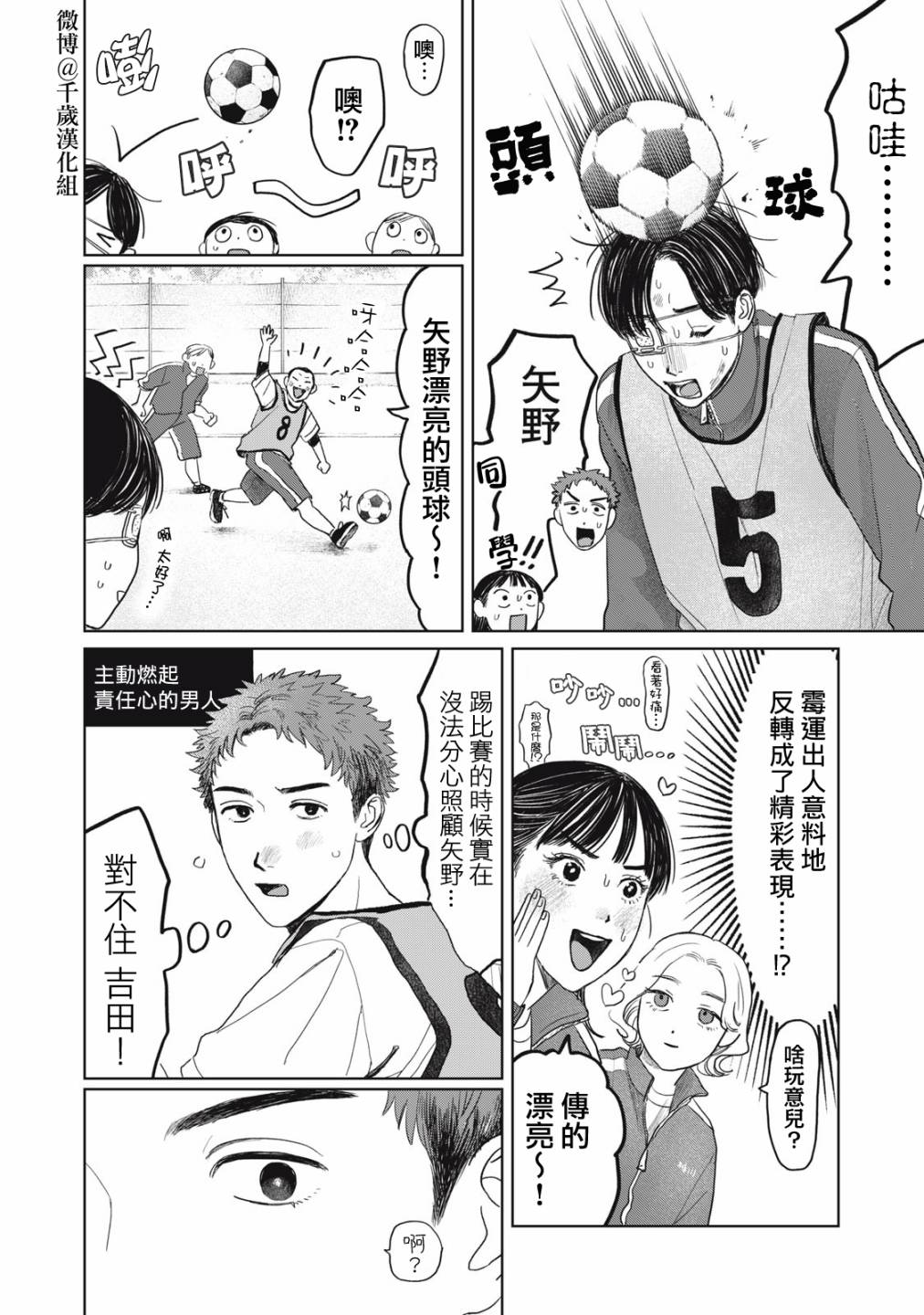 《矢野同学观察日记》漫画最新章节第35话免费下拉式在线观看章节第【3】张图片