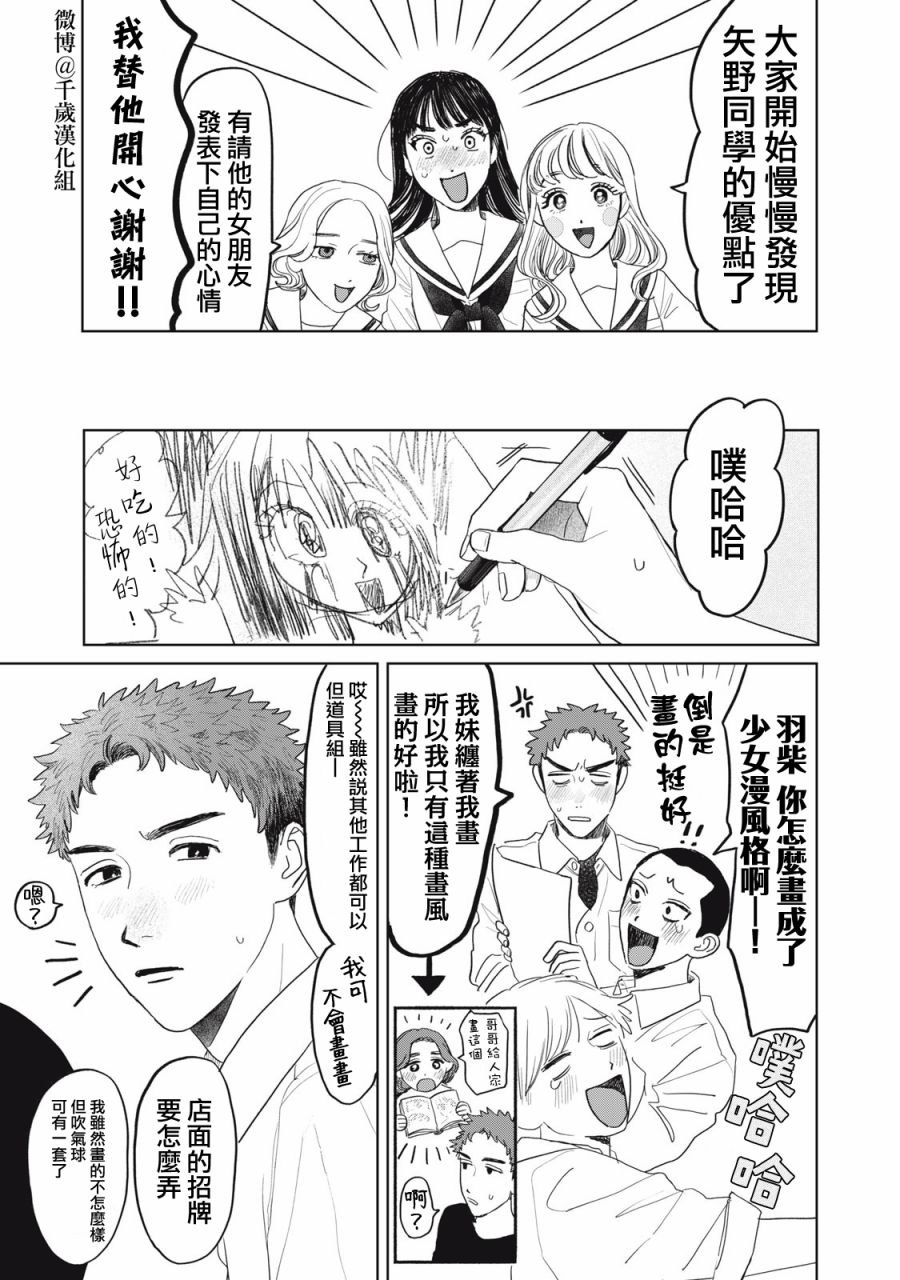 《矢野同学观察日记》漫画最新章节第30话免费下拉式在线观看章节第【10】张图片