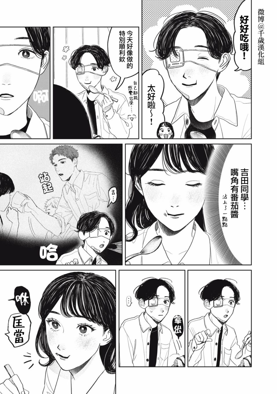 《矢野同学观察日记》漫画最新章节第29话免费下拉式在线观看章节第【8】张图片