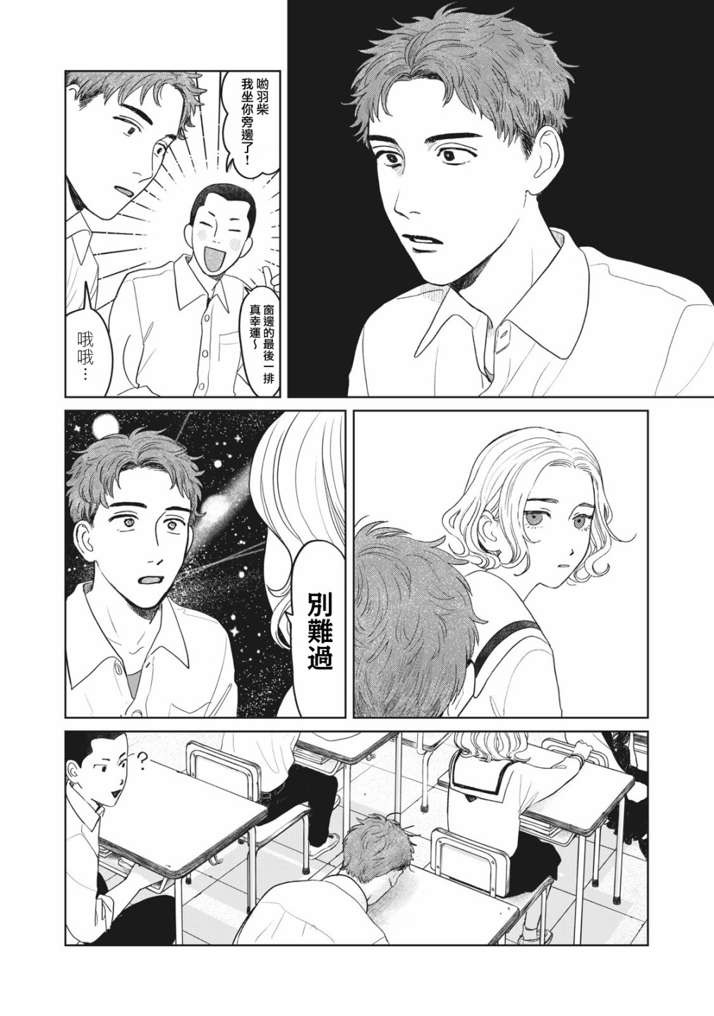 《矢野同学观察日记》漫画最新章节第9话免费下拉式在线观看章节第【17】张图片