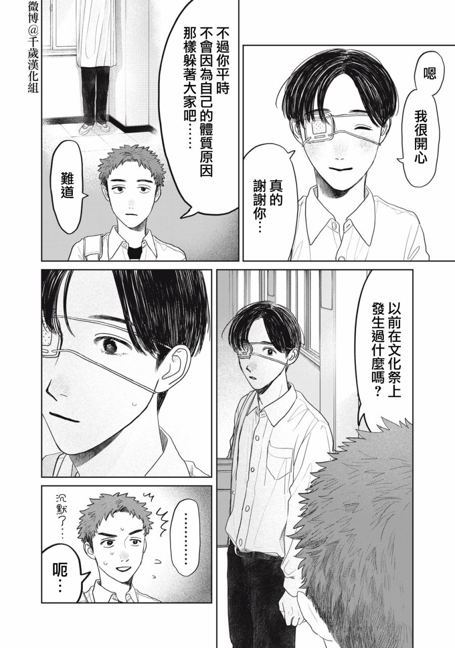 《矢野同学观察日记》漫画最新章节第30话免费下拉式在线观看章节第【17】张图片