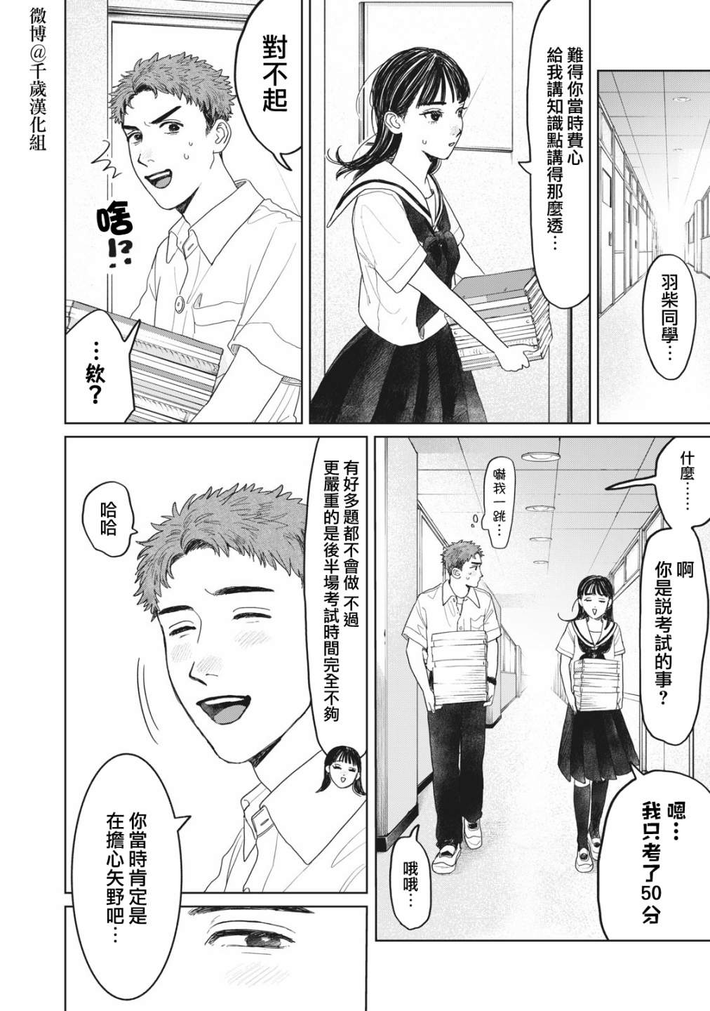 《矢野同学观察日记》漫画最新章节第16话免费下拉式在线观看章节第【7】张图片