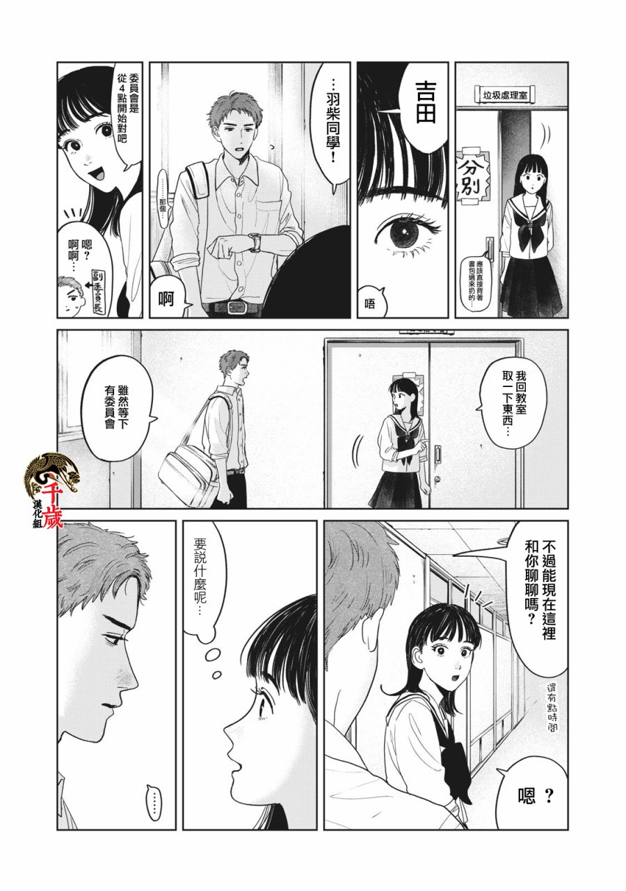 《矢野同学观察日记》漫画最新章节第7话免费下拉式在线观看章节第【4】张图片