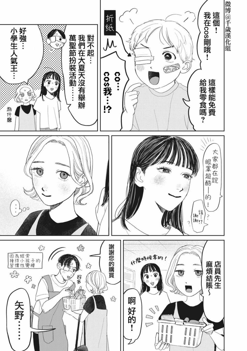 《矢野同学观察日记》漫画最新章节第23话免费下拉式在线观看章节第【18】张图片