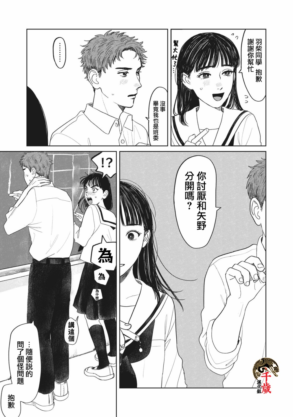 《矢野同学观察日记》漫画最新章节第9话免费下拉式在线观看章节第【6】张图片