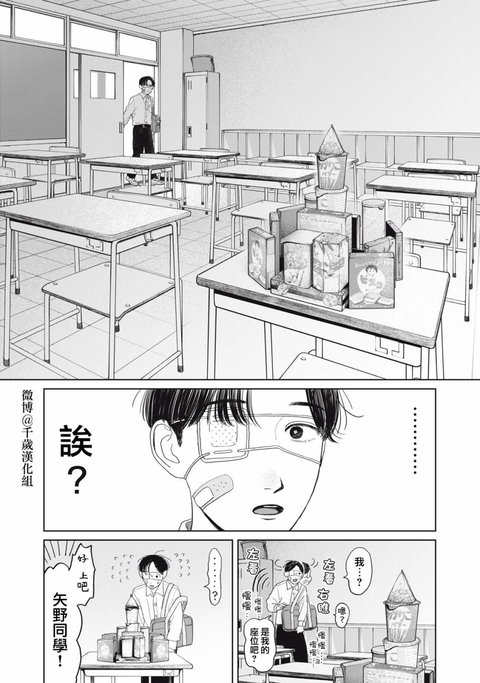 《矢野同学观察日记》漫画最新章节第27话免费下拉式在线观看章节第【3】张图片