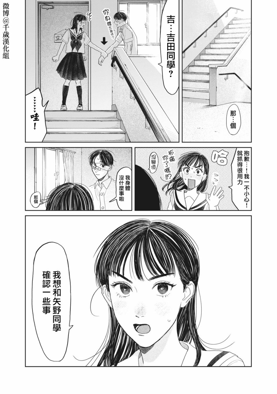 《矢野同学观察日记》漫画最新章节第15话免费下拉式在线观看章节第【16】张图片