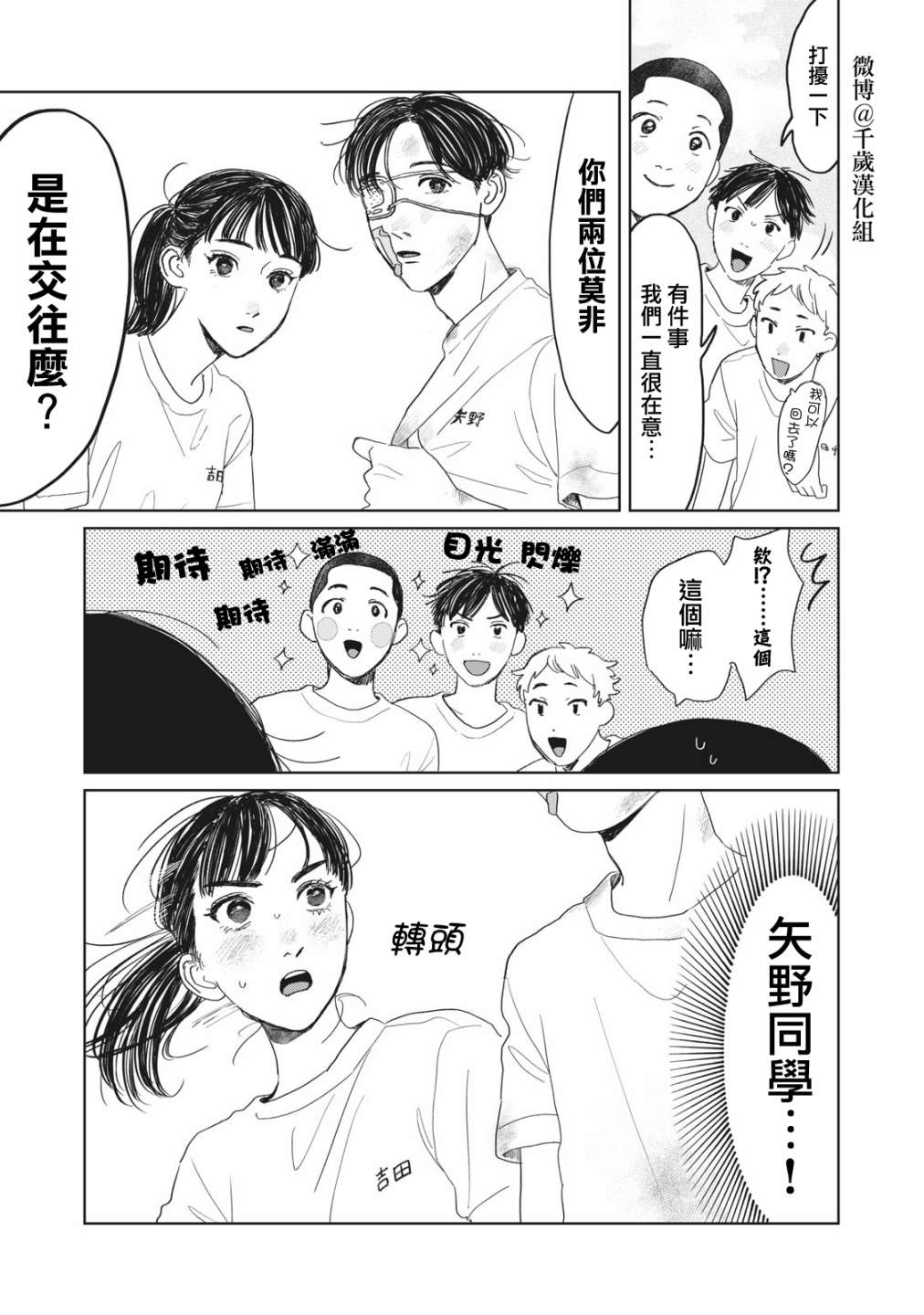 《矢野同学观察日记》漫画最新章节第16话免费下拉式在线观看章节第【18】张图片