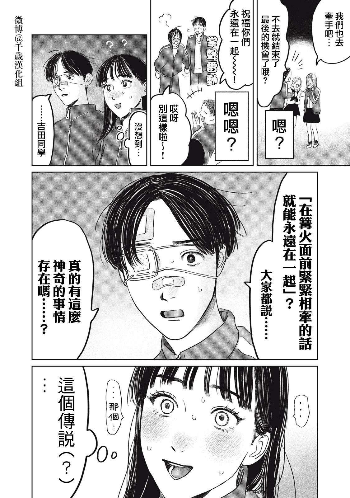 《矢野同学观察日记》漫画最新章节第32话免费下拉式在线观看章节第【15】张图片