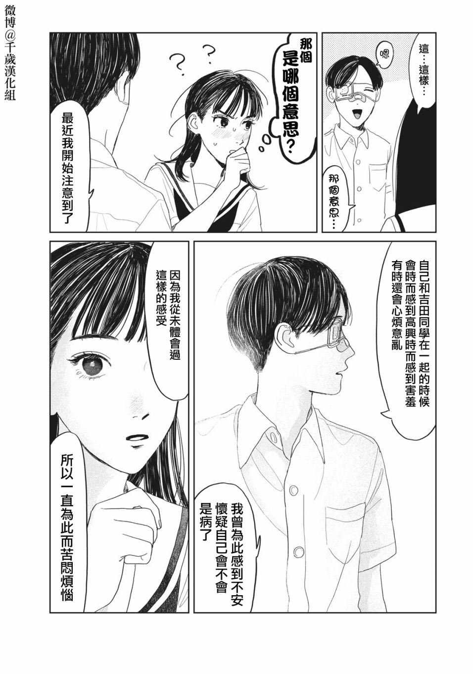 《矢野同学观察日记》漫画最新章节第15话免费下拉式在线观看章节第【18】张图片