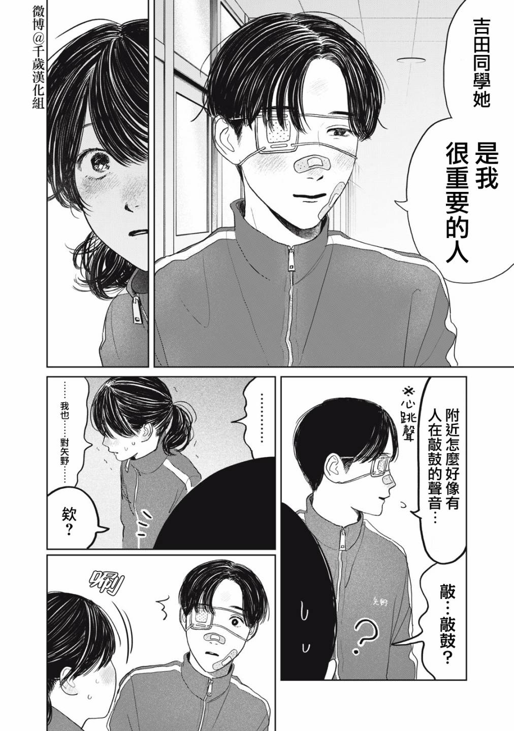 《矢野同学观察日记》漫画最新章节第35话免费下拉式在线观看章节第【15】张图片