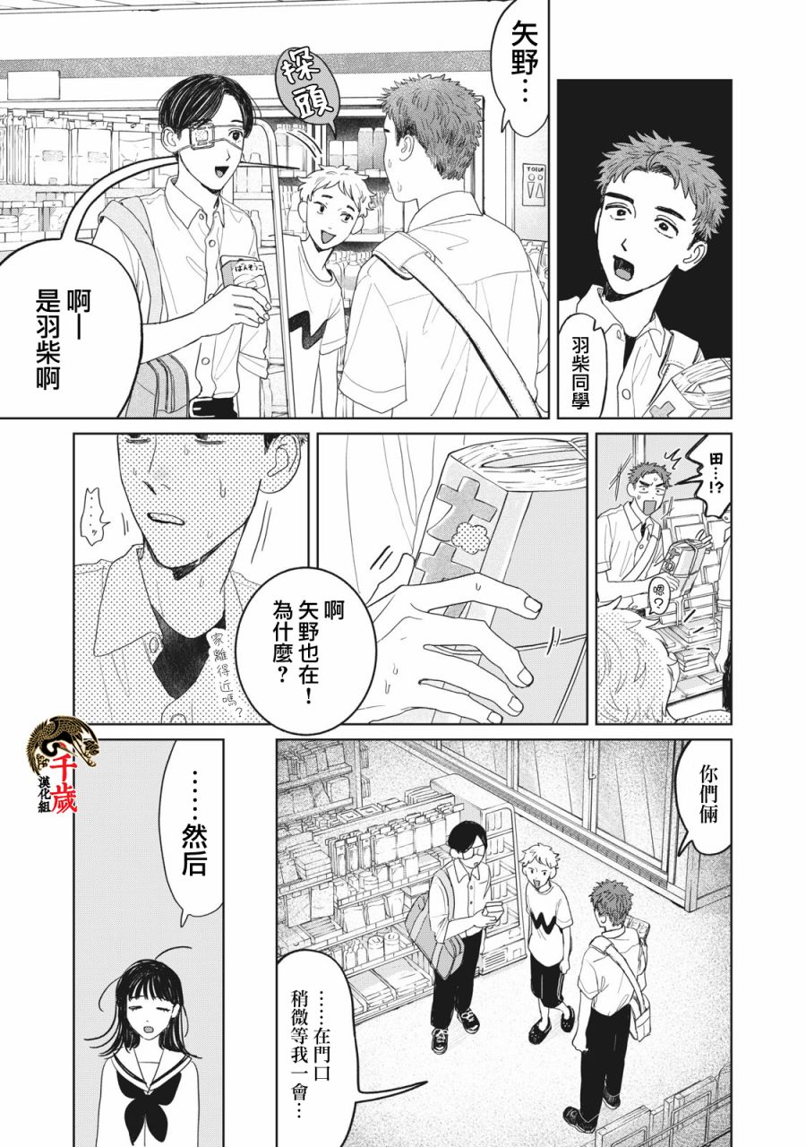 《矢野同学观察日记》漫画最新章节第13话免费下拉式在线观看章节第【9】张图片