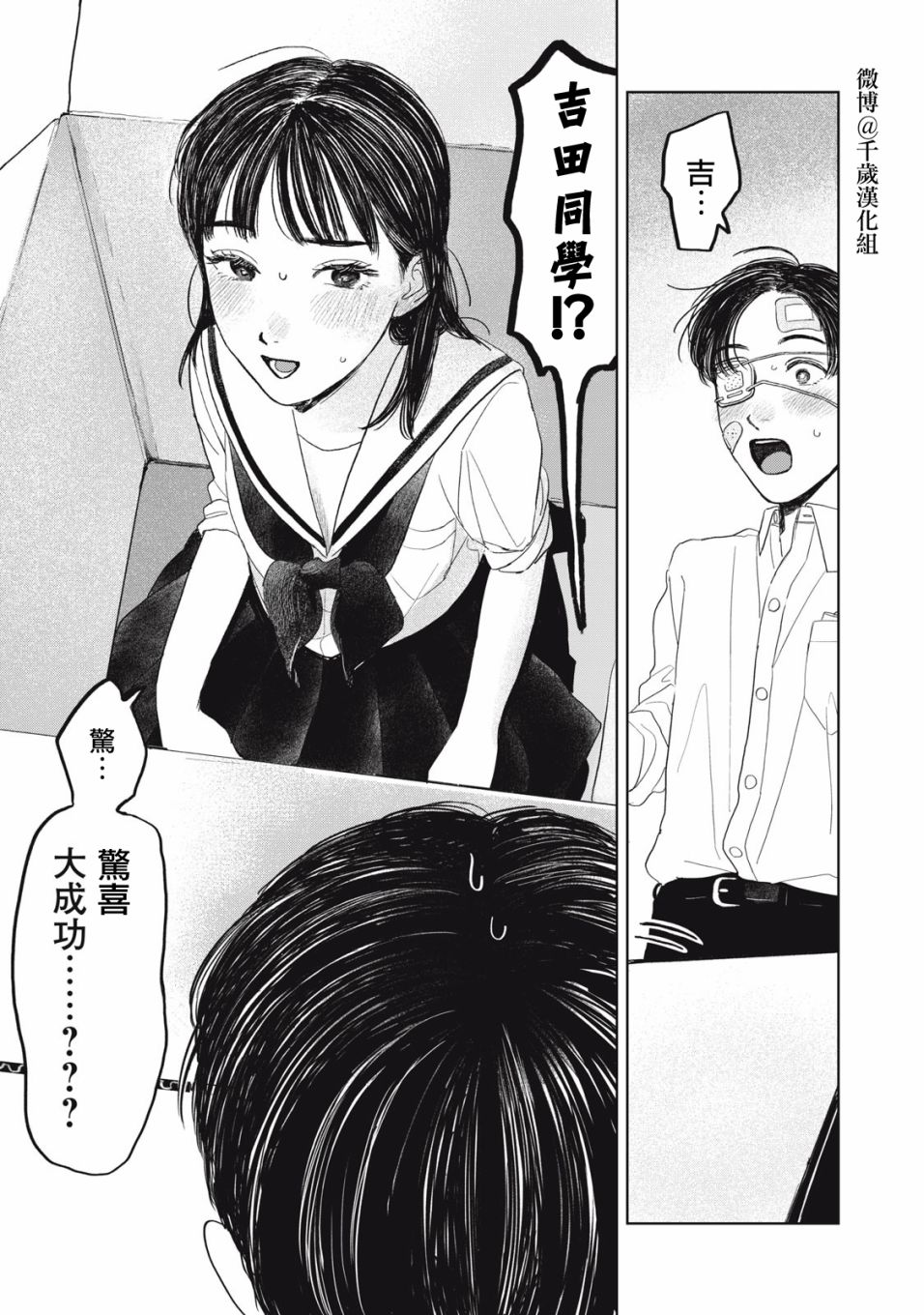 《矢野同学观察日记》漫画最新章节第27话免费下拉式在线观看章节第【14】张图片