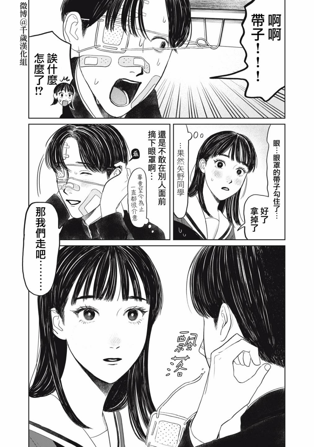 《矢野同学观察日记》漫画最新章节第34话免费下拉式在线观看章节第【20】张图片