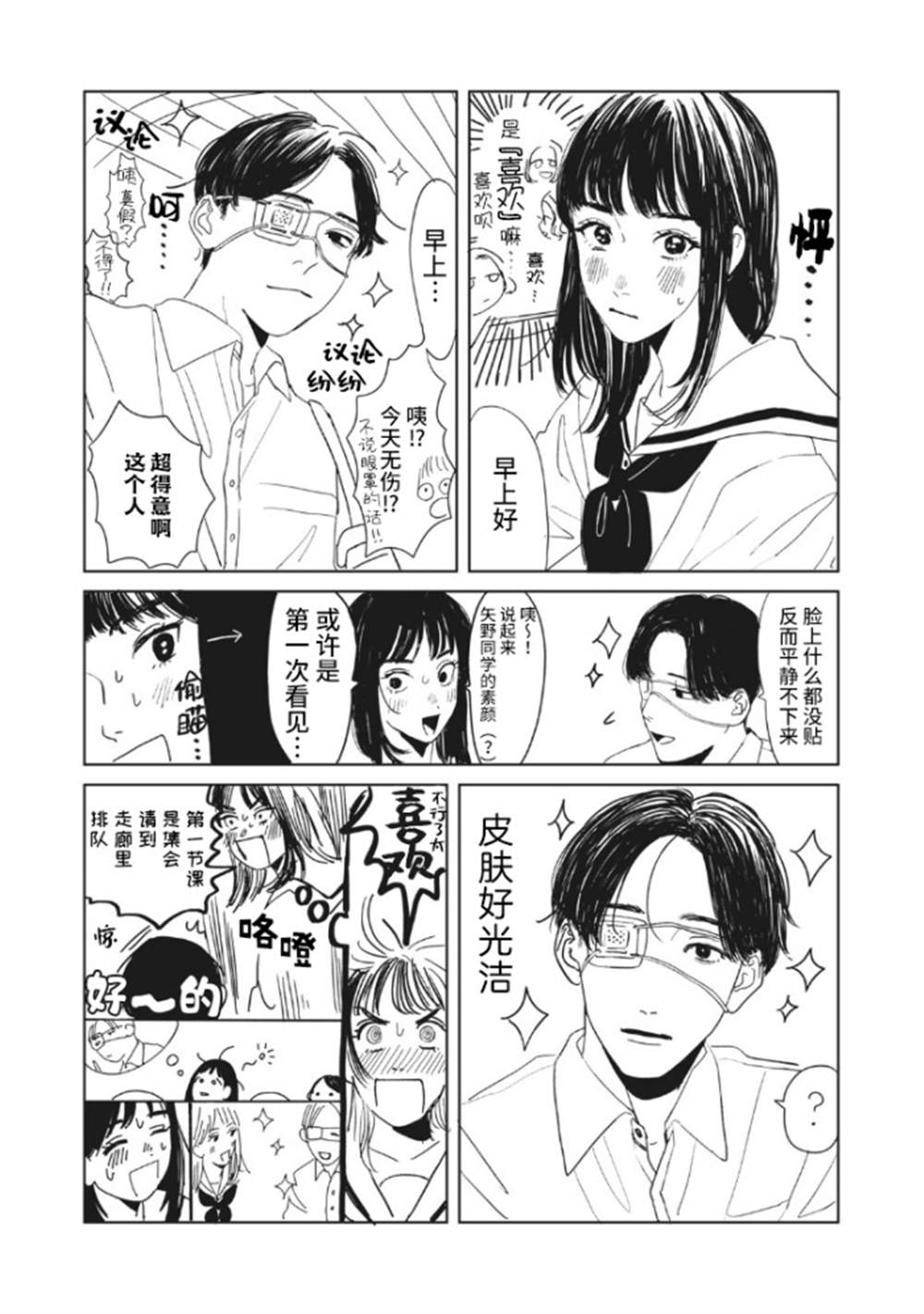 《矢野同学观察日记》漫画最新章节第1话免费下拉式在线观看章节第【17】张图片