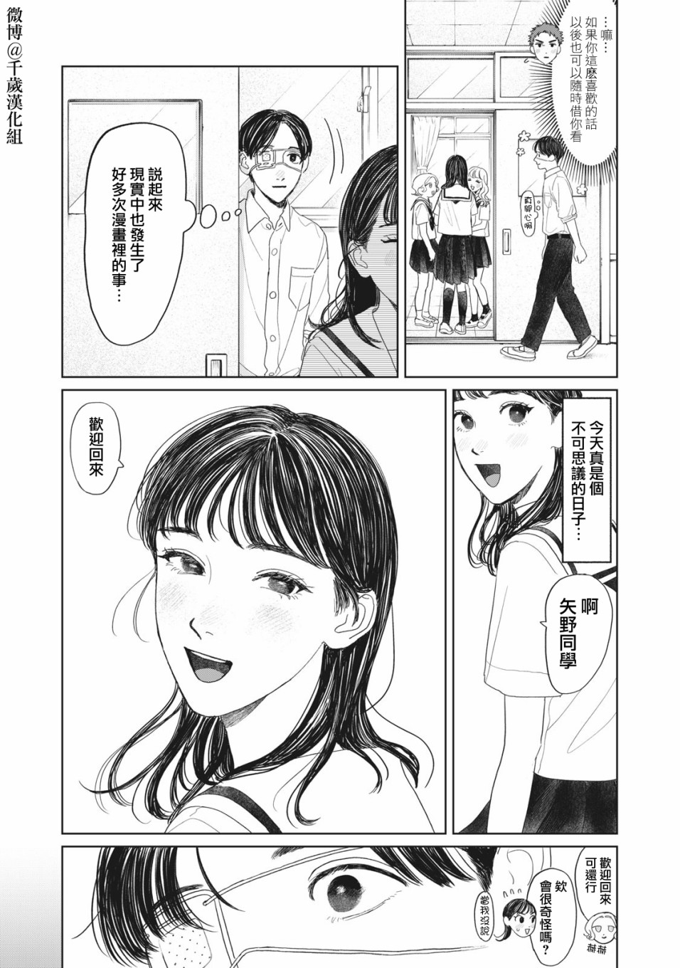 《矢野同学观察日记》漫画最新章节第14话免费下拉式在线观看章节第【10】张图片