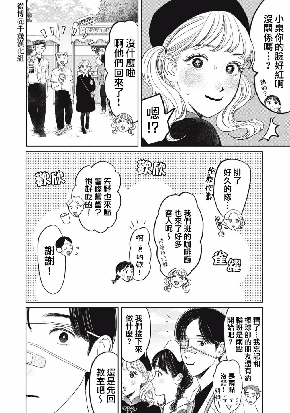 《矢野同学观察日记》漫画最新章节第31话免费下拉式在线观看章节第【9】张图片