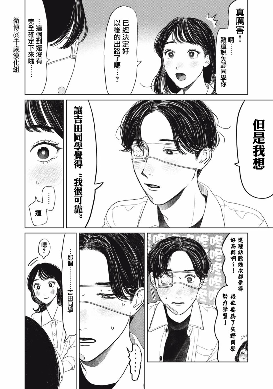 《矢野同学观察日记》漫画最新章节第29话免费下拉式在线观看章节第【11】张图片