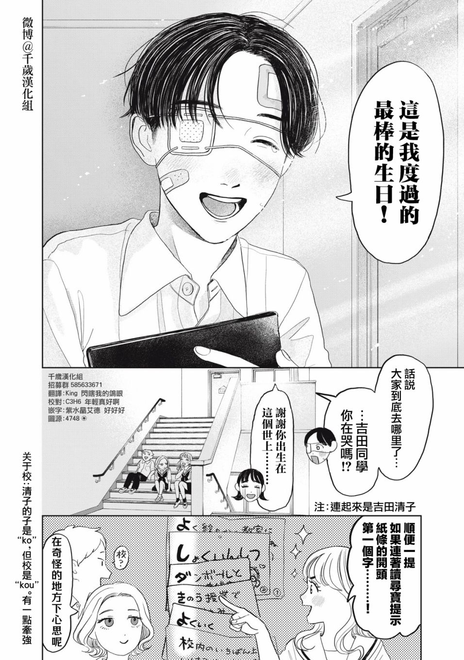 《矢野同学观察日记》漫画最新章节第27话免费下拉式在线观看章节第【19】张图片