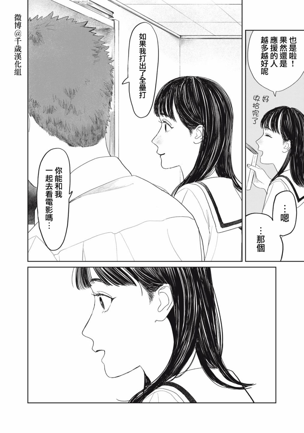 《矢野同学观察日记》漫画最新章节第20话免费下拉式在线观看章节第【5】张图片