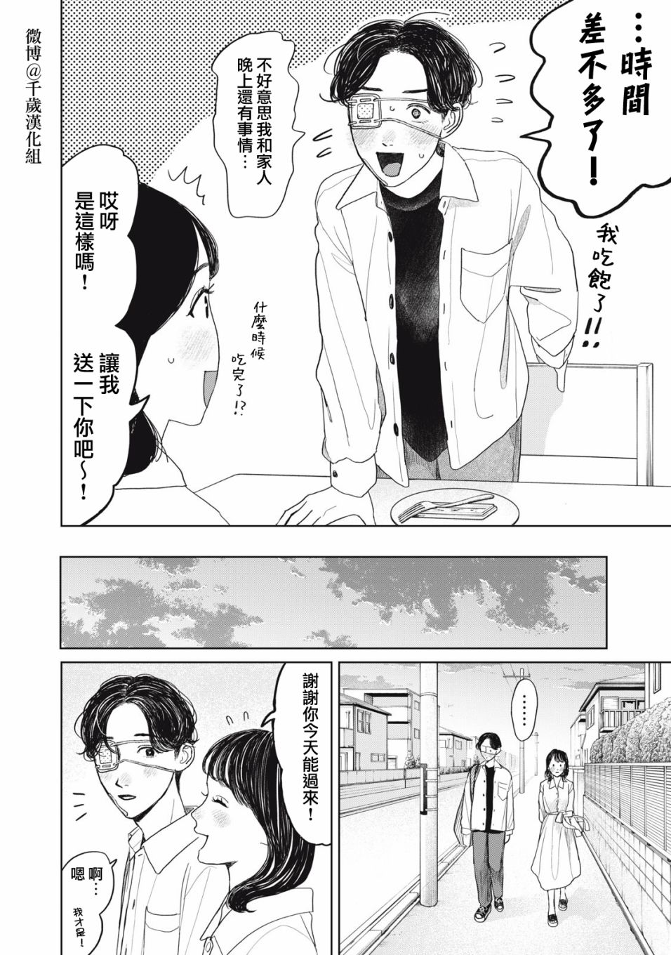 《矢野同学观察日记》漫画最新章节第29话免费下拉式在线观看章节第【17】张图片