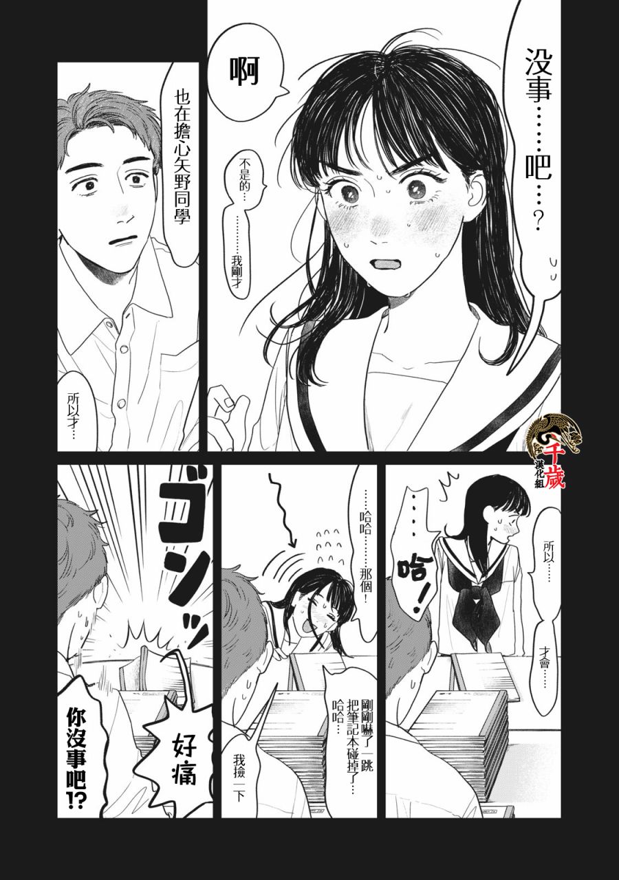 《矢野同学观察日记》漫画最新章节第7话免费下拉式在线观看章节第【14】张图片