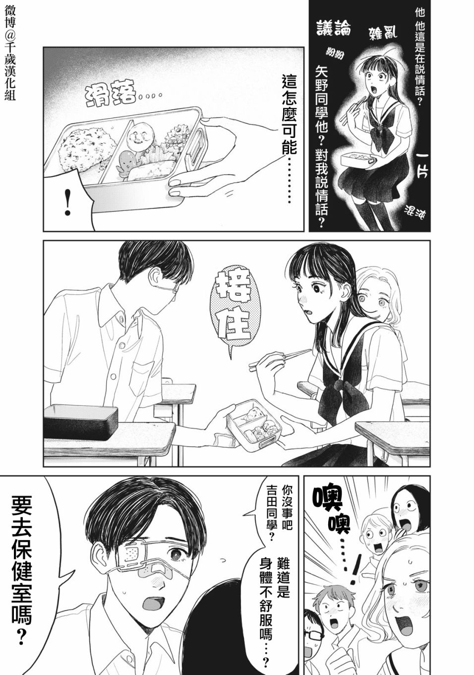 《矢野同学观察日记》漫画最新章节第15话免费下拉式在线观看章节第【14】张图片