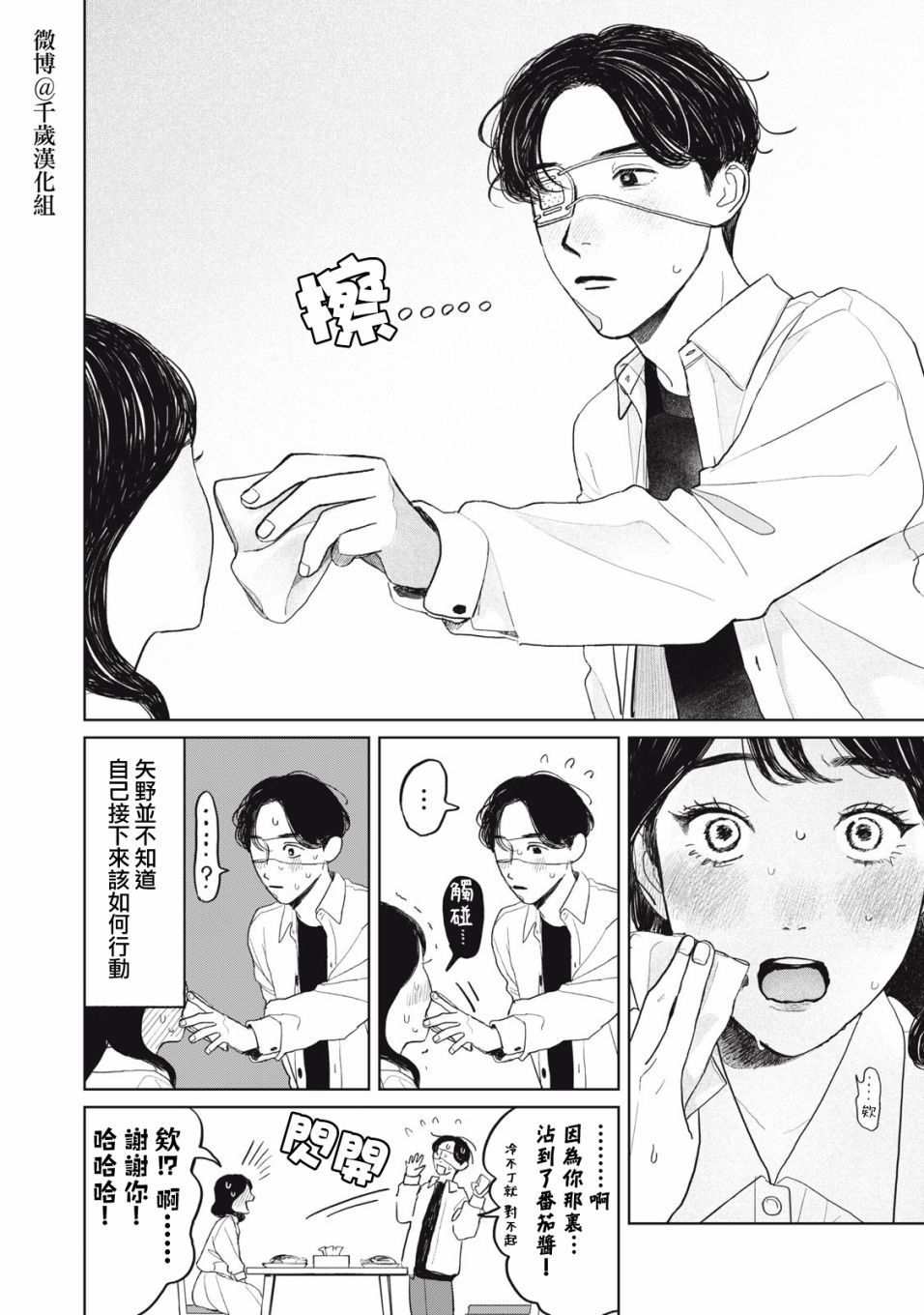 《矢野同学观察日记》漫画最新章节第29话免费下拉式在线观看章节第【9】张图片