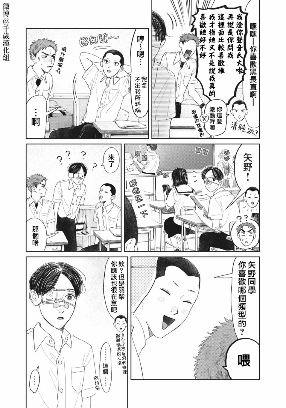 《矢野同学观察日记》漫画最新章节第15话免费下拉式在线观看章节第【9】张图片