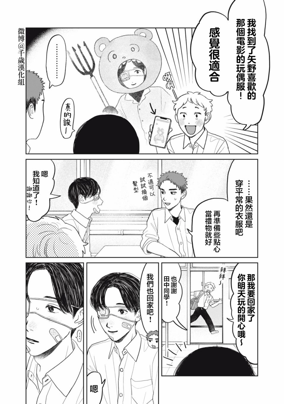 《矢野同学观察日记》漫画最新章节第28话免费下拉式在线观看章节第【17】张图片