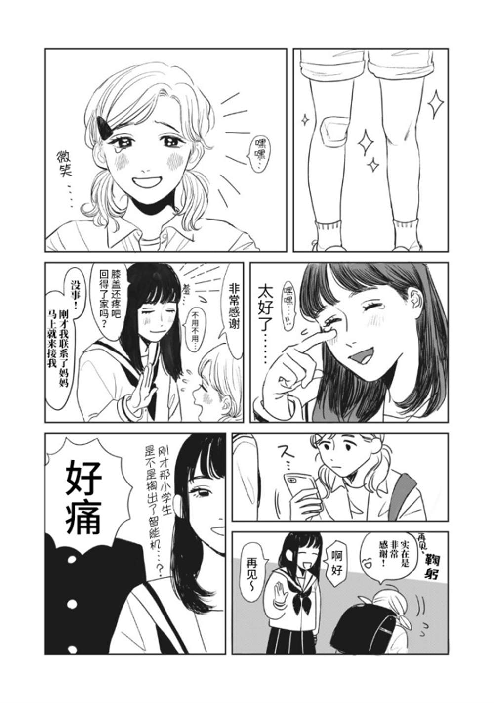 《矢野同学观察日记》漫画最新章节第1话免费下拉式在线观看章节第【11】张图片