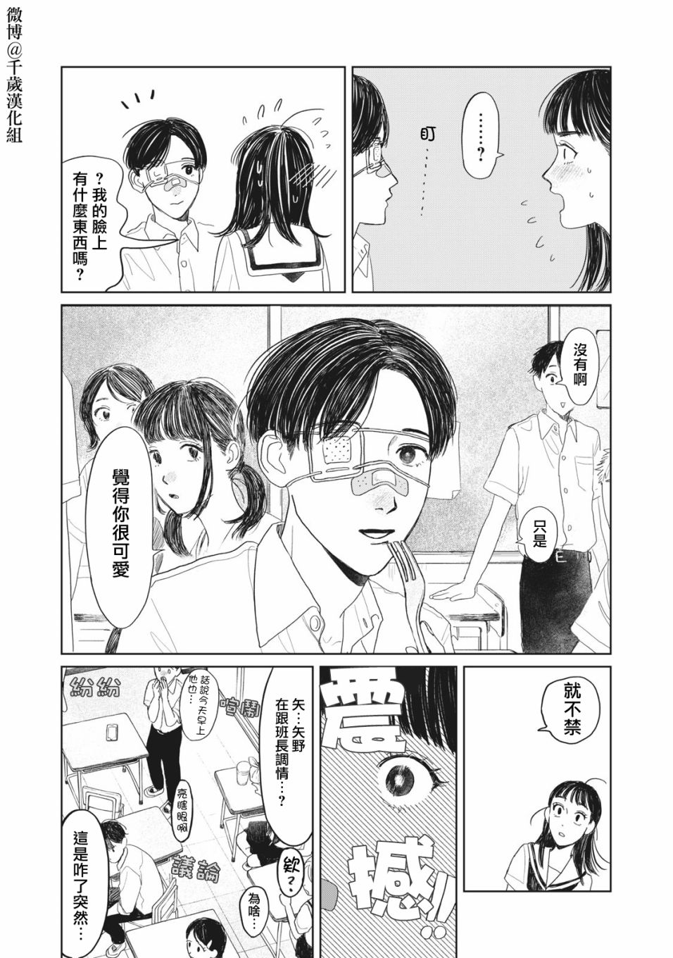 《矢野同学观察日记》漫画最新章节第15话免费下拉式在线观看章节第【13】张图片