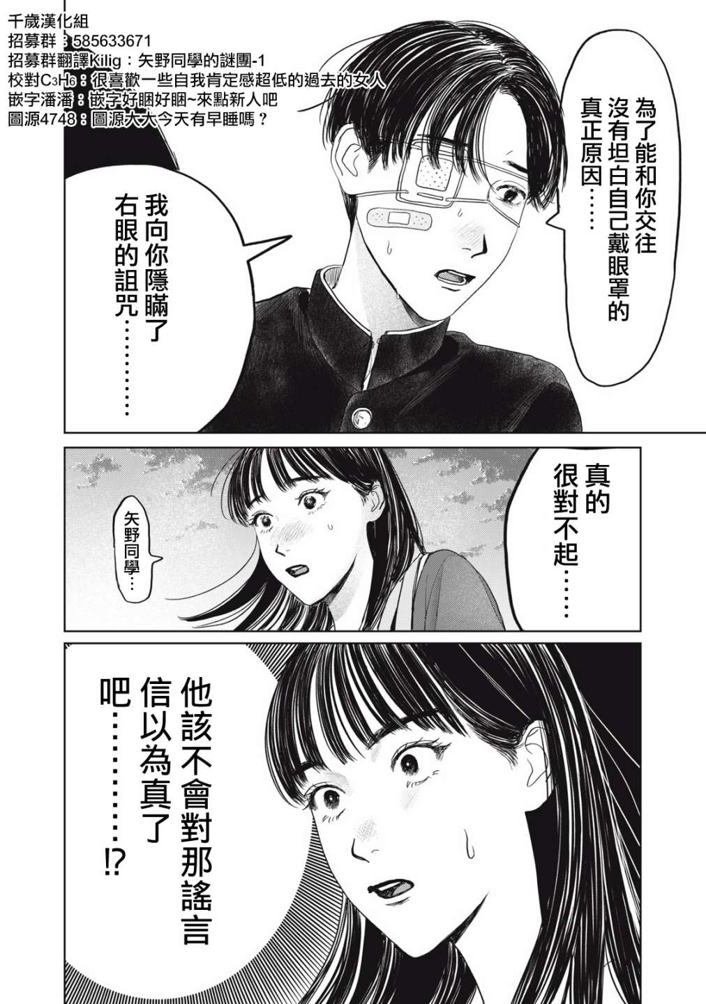 《矢野同学观察日记》漫画最新章节第33话免费下拉式在线观看章节第【21】张图片