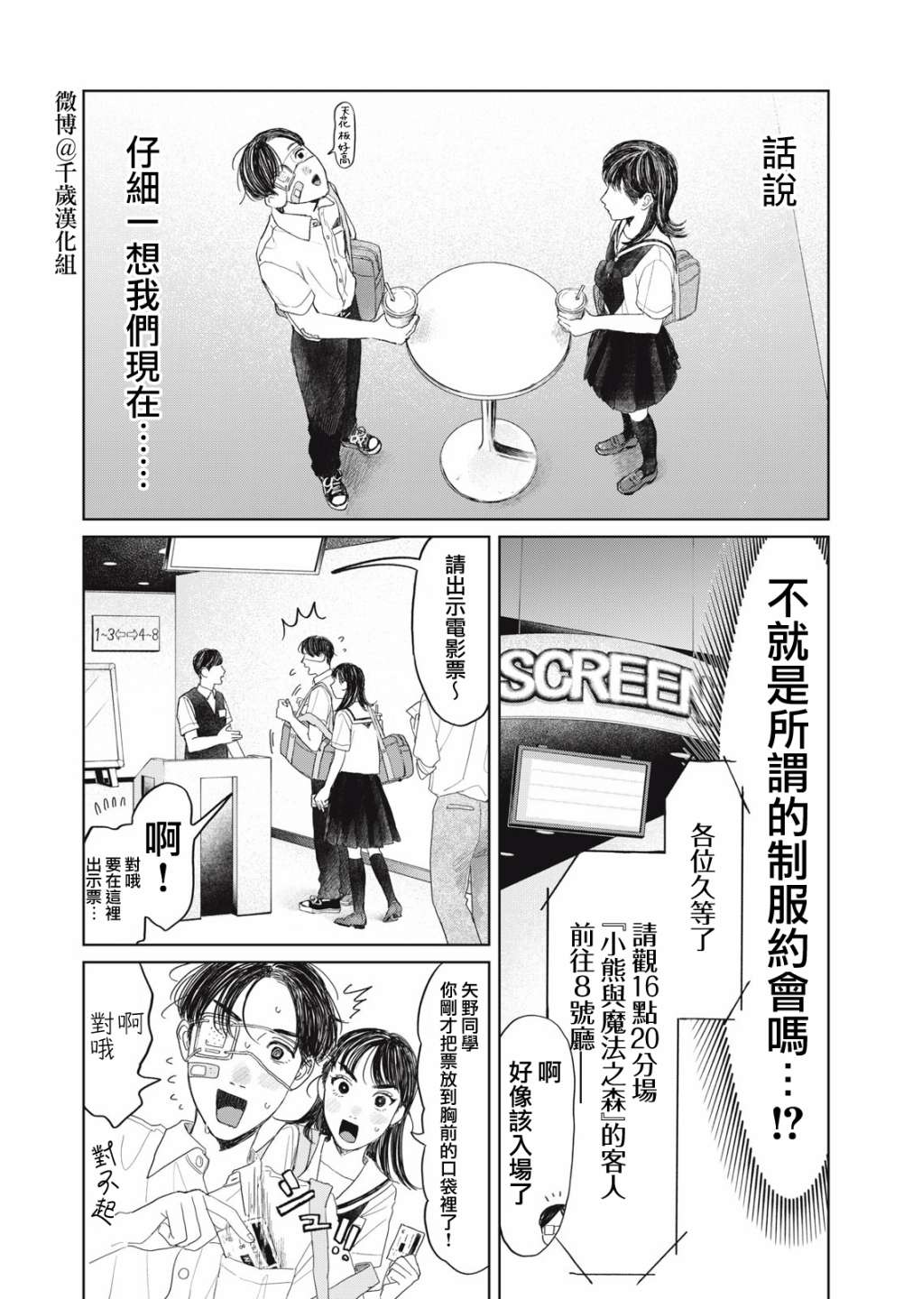 《矢野同学观察日记》漫画最新章节第19话免费下拉式在线观看章节第【6】张图片