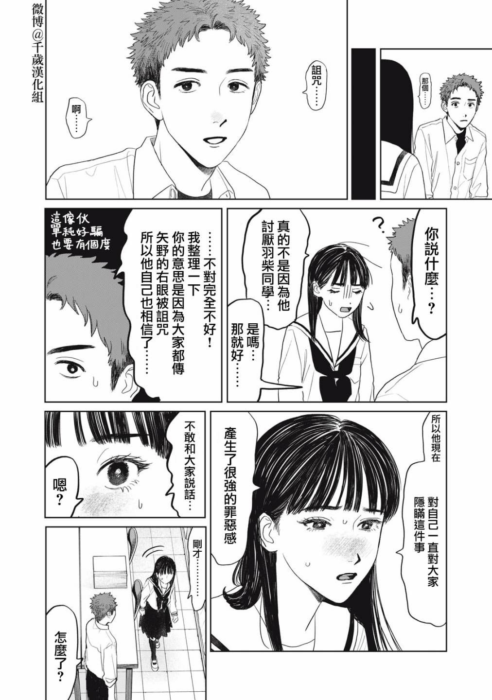 《矢野同学观察日记》漫画最新章节第34话免费下拉式在线观看章节第【5】张图片