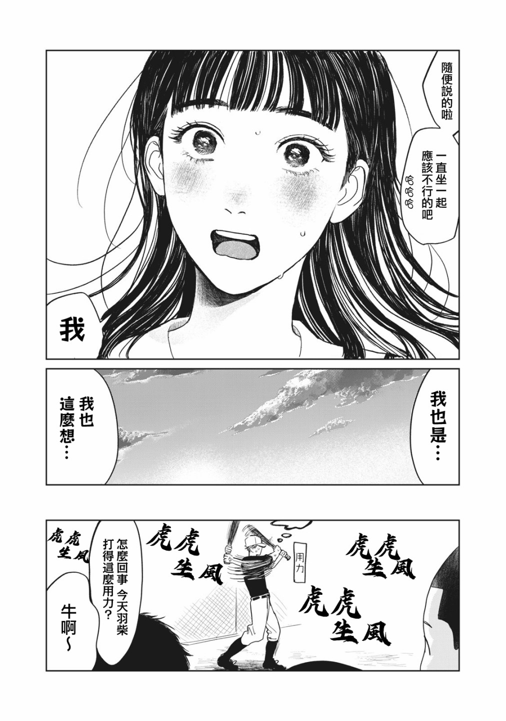 《矢野同学观察日记》漫画最新章节第9话免费下拉式在线观看章节第【21】张图片