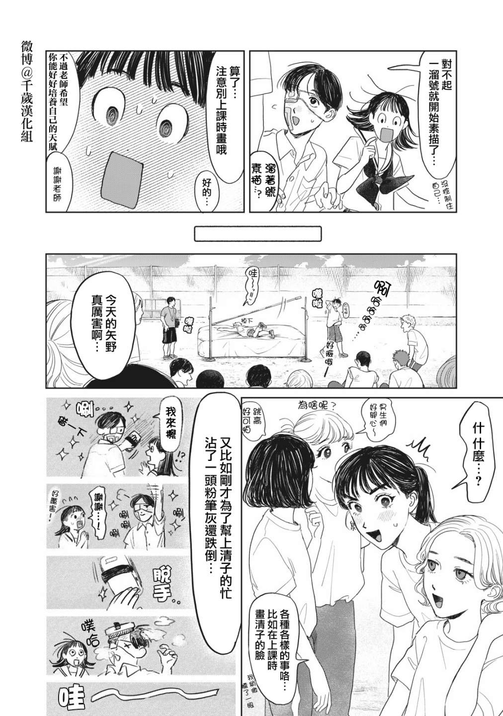 《矢野同学观察日记》漫画最新章节第16话免费下拉式在线观看章节第【11】张图片