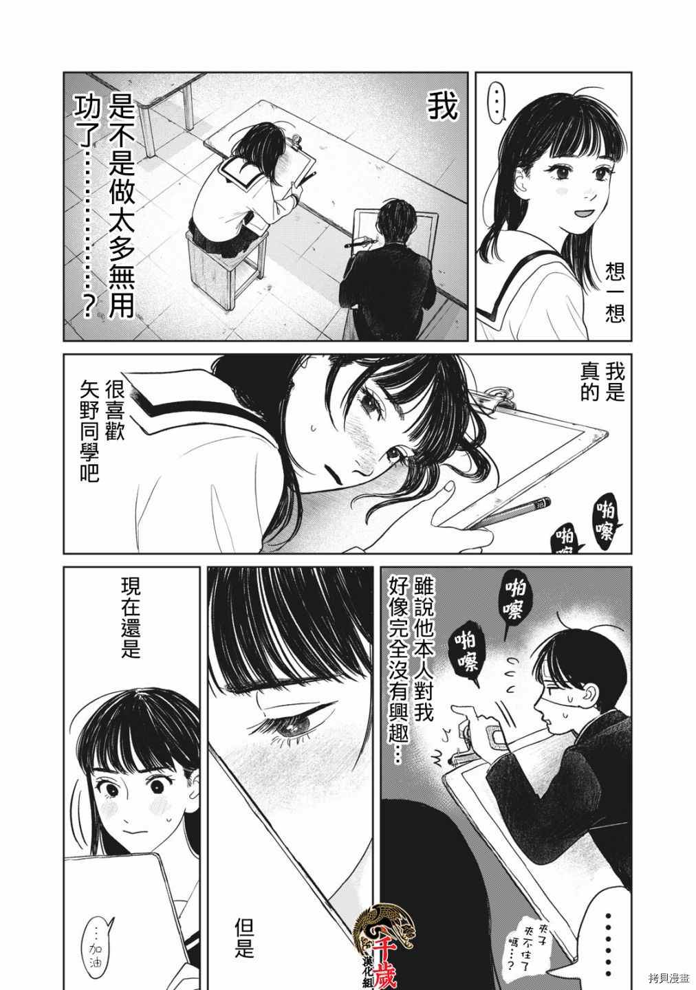 《矢野同学观察日记》漫画最新章节第4话免费下拉式在线观看章节第【16】张图片