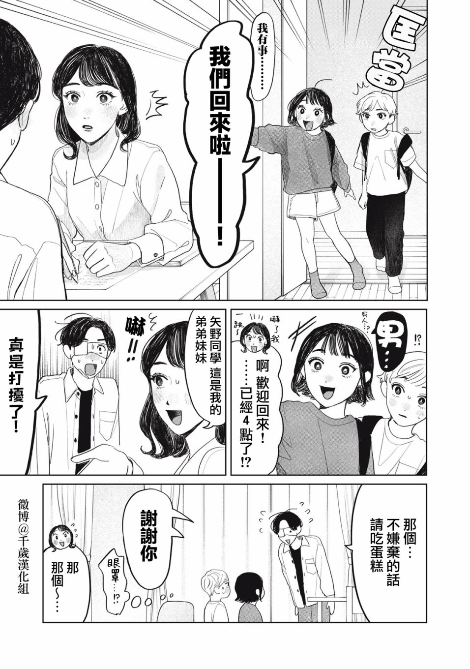 《矢野同学观察日记》漫画最新章节第29话免费下拉式在线观看章节第【12】张图片