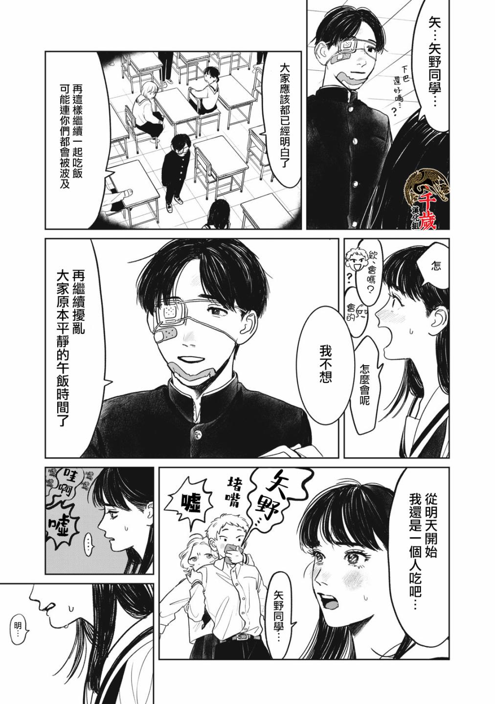 《矢野同学观察日记》漫画最新章节第3话免费下拉式在线观看章节第【10】张图片