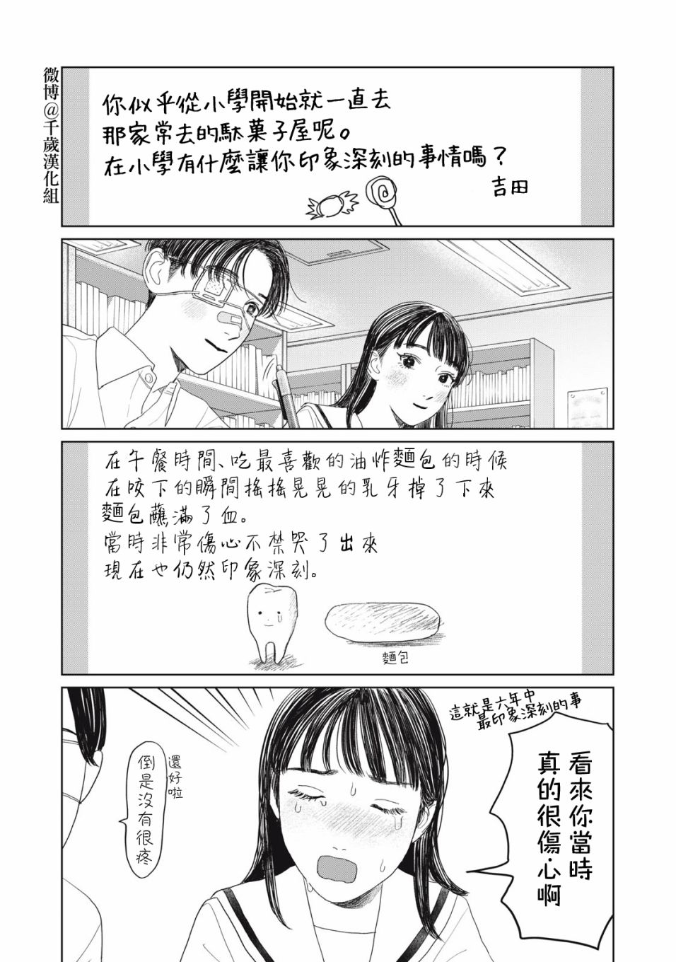 《矢野同学观察日记》漫画最新章节第24话免费下拉式在线观看章节第【15】张图片