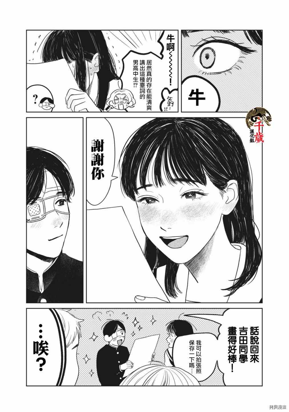 《矢野同学观察日记》漫画最新章节第4话免费下拉式在线观看章节第【20】张图片