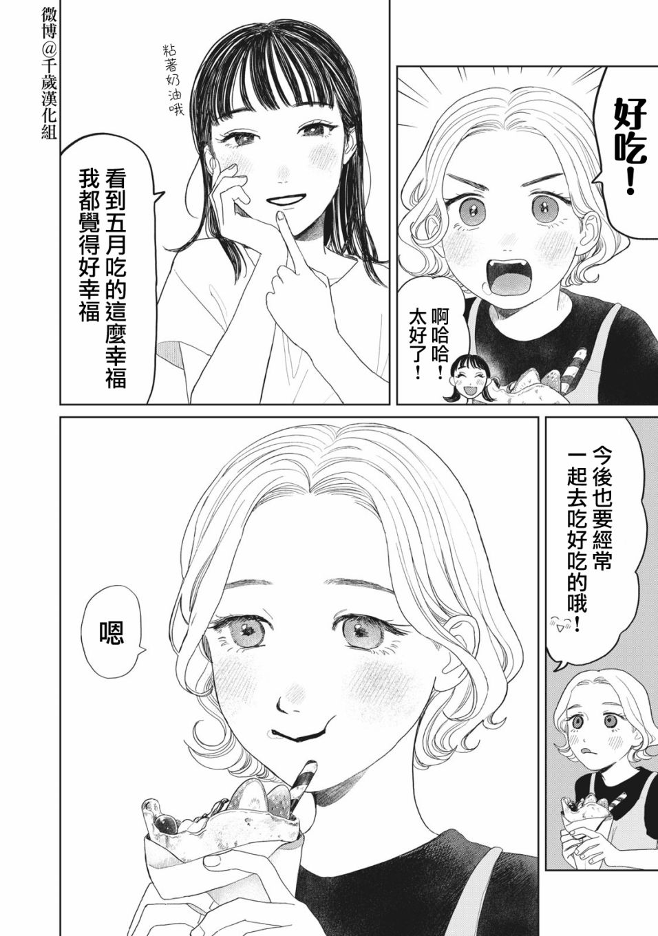 《矢野同学观察日记》漫画最新章节第23话免费下拉式在线观看章节第【13】张图片